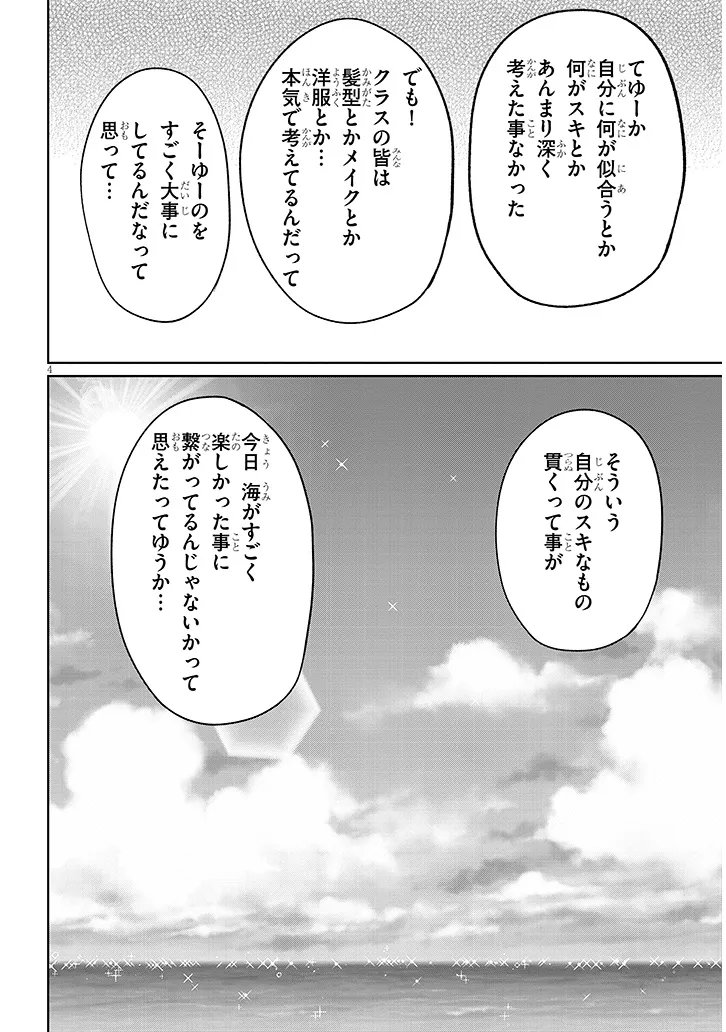 DANSHI KOUKOUSEI DAKEDO GAL NI TS SHIMASHITA Chapter 26.2 page 4 - nihonkuni.com