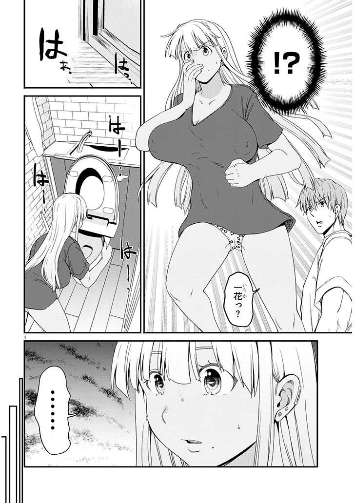 INAKA NO KURO GAL JK TO KEKKON SHIMASHITA Chapter 27.1 - Page 4