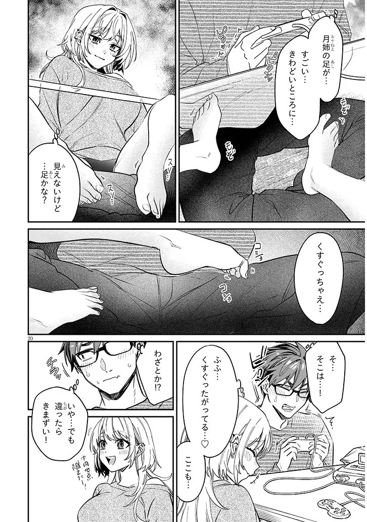 KUSETSUYO KANOJO WA TOKO NI IZANAU Chapter 22.2 page 4 - nihonkuni.com