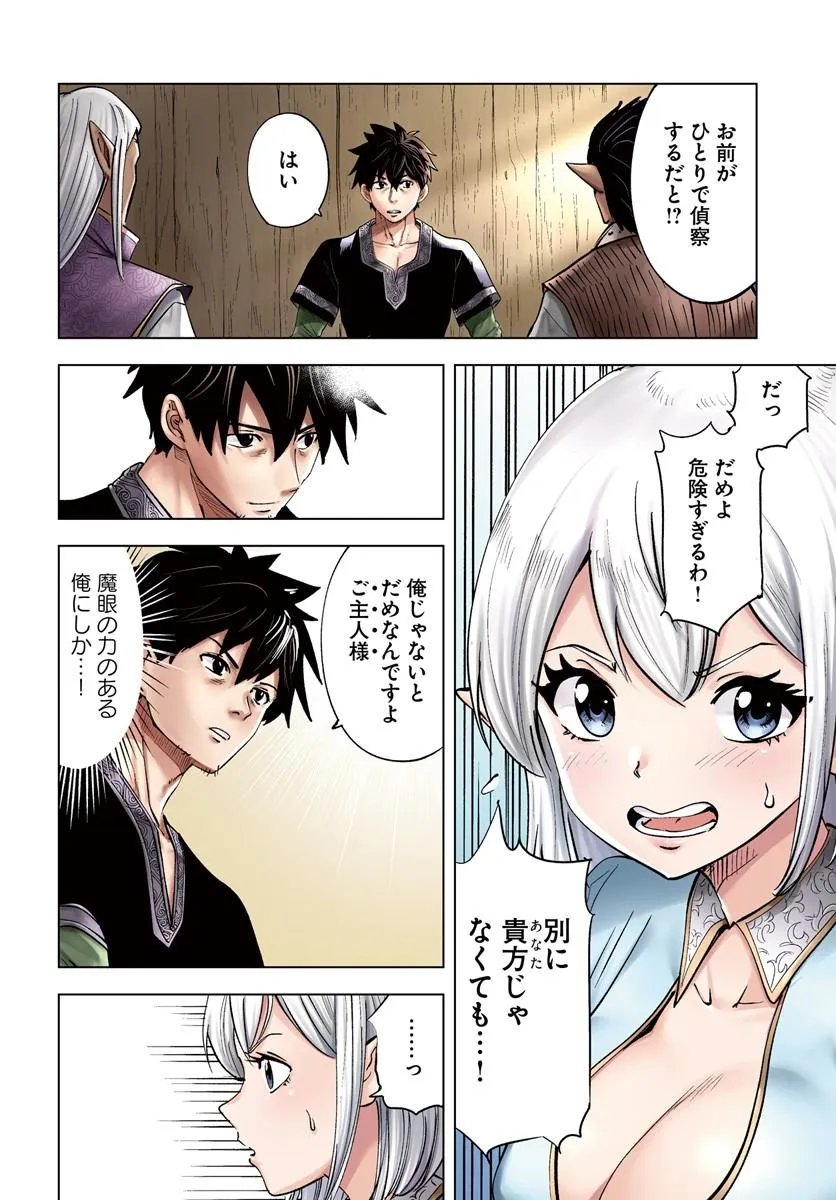 Read ISEKAI DE INMASHI HAREM Chapter 11 [High Quality / Full] - Page 4 - dark.nicomanga.com