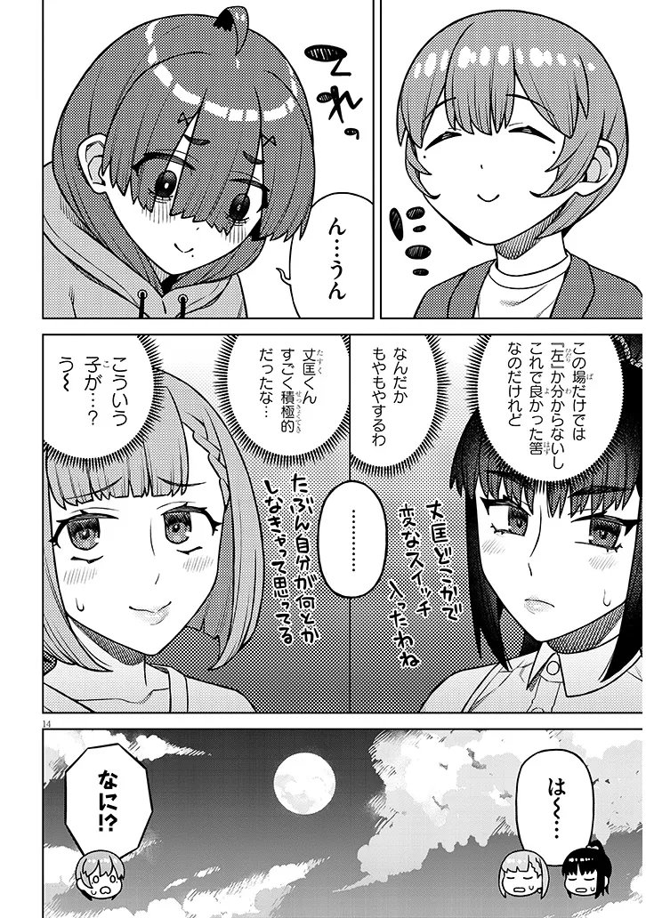 KYOU KARA BOKU WA, KANOJO NO ✕✕ WO KAISHOU SURU. - RAW Chap 8.2 - Pic 4