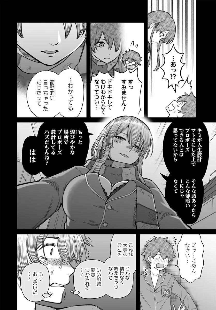 Read DAME NINGEN NO ITOSHIKATA Chapter 27.1 [High Quality / Full] - Page 4 - nicomanga.net