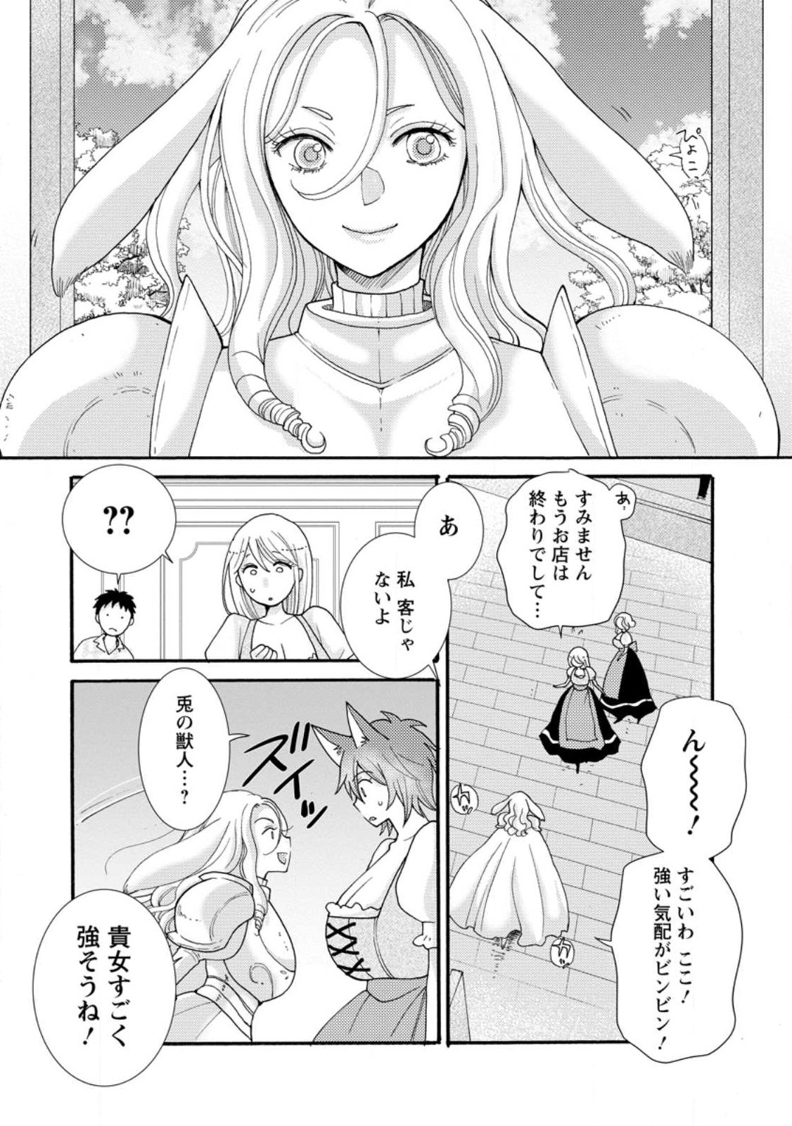 Read ATAERARETA SKILL WO TSUKATTE KASEI DE ISEKAI BIJOTACHI TO ICHAICHA SHITAI Chapter 36.1 [High Quality / Full] - Page 4 - nicomanga.net