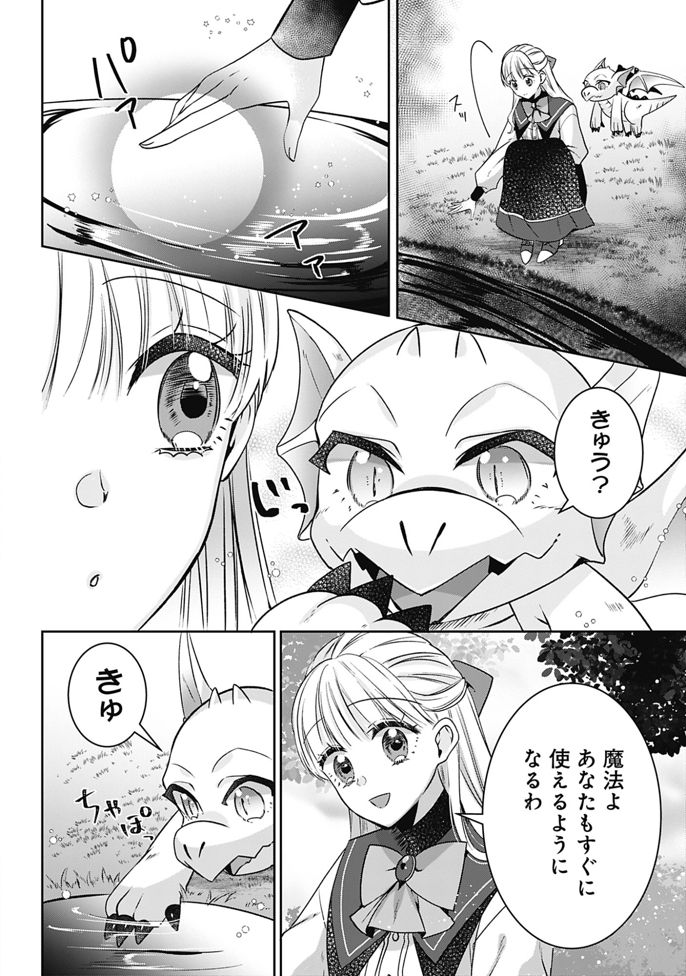 KAGO NO NAKA NO RYUU SEIJO - SHIITAGERARETA HAKUSHAKU REIJOU WA, KYOU MO DEKIAISARETEIMASU Chap 20 - Pic 4