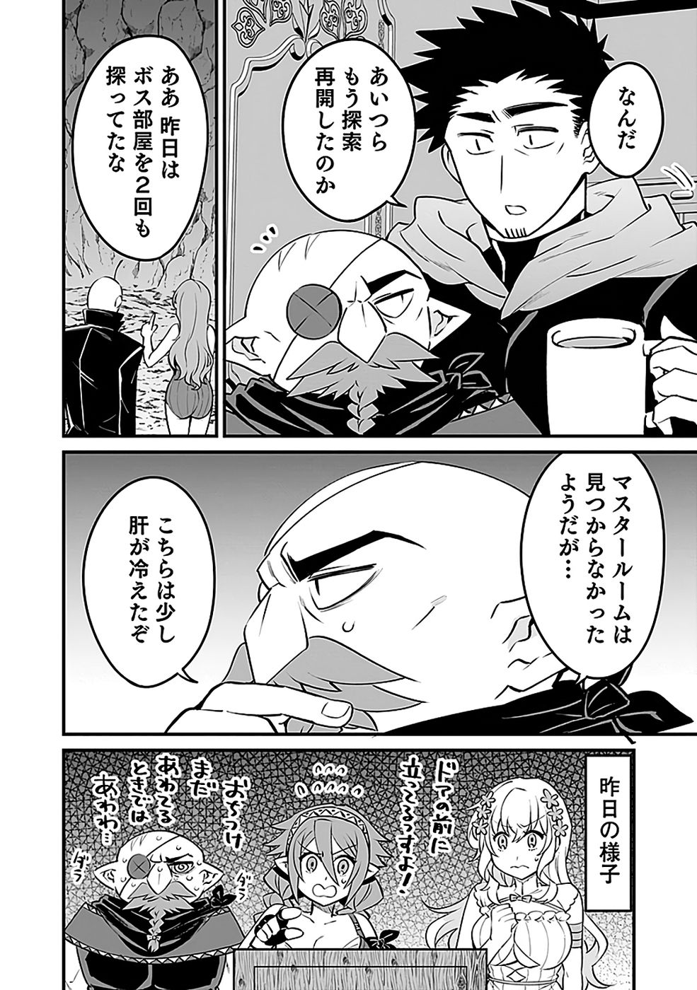 DUNGEON CORPORATION JOB OPENING Chapter 7 page 14 - nihonkuni.com