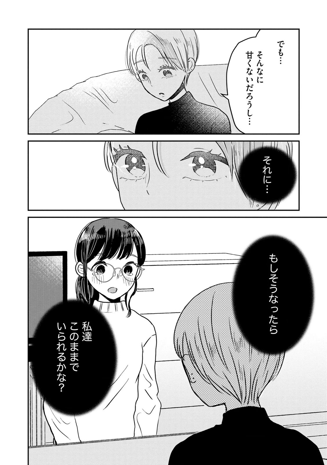 Read HOUSEKI WO KAU Chapter 12 [High Quality / Full] - Page 24 - dark.nicomanga.com
