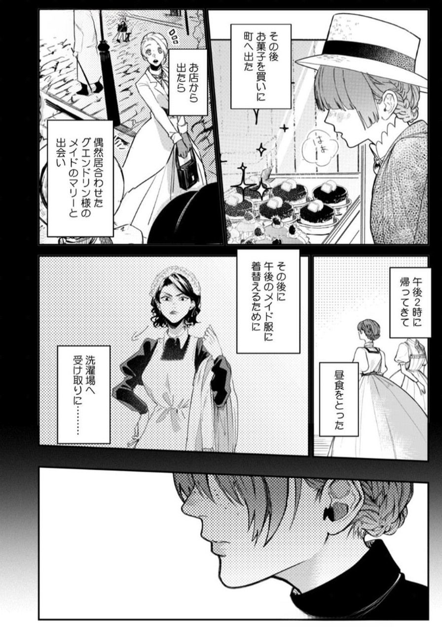 Read KOUKYUU MAID NO SAINAN: HITOZUKAI NO ARAI KYUUTEI SHOKIKAN TO SUIRI SURU Chapter 2 [High Quality / Full] - Page 20 - nicomanga.net