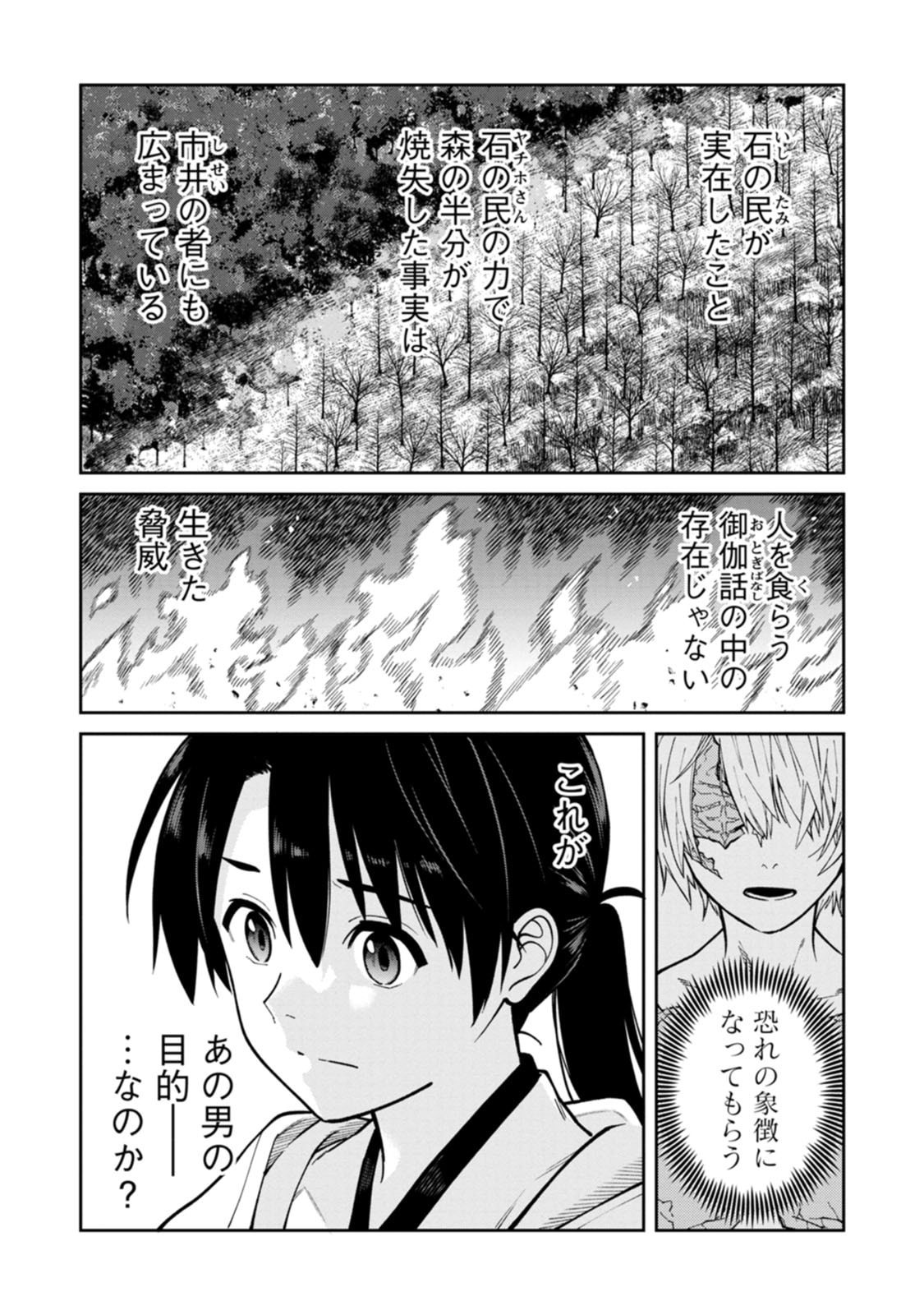 ISHIGAMI SENKI Chapter 26 page 13 - nihonkuni.com