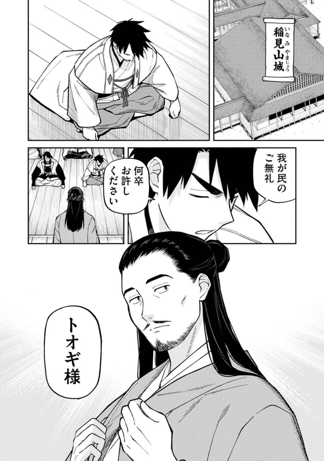 ISHIGAMI SENKI Chapter 26 page 14 - nihonkuni.com