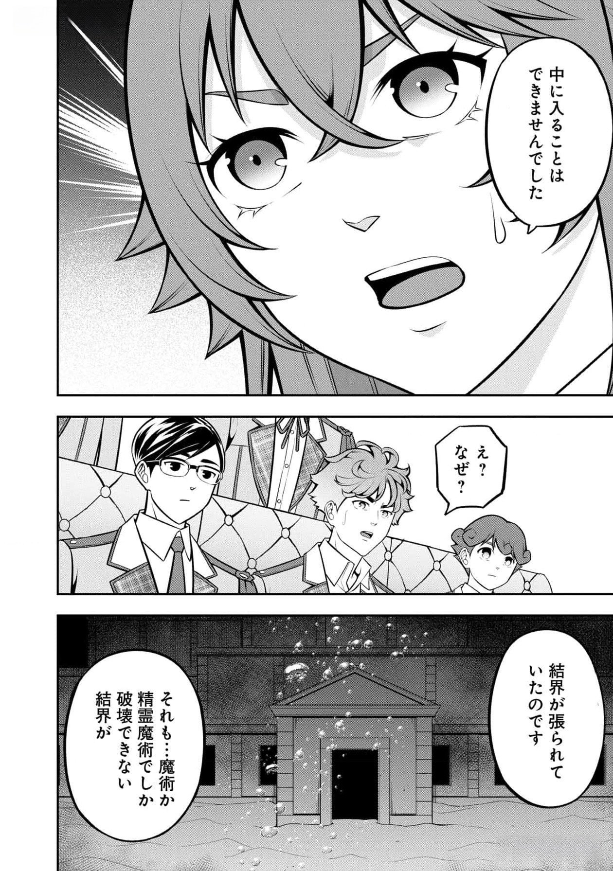 Read SENRITSU NO MAJUTSUSHI TO GOTEIJUU Chapter 43 [High Quality / Full] - Page 18 - nicomanga.net