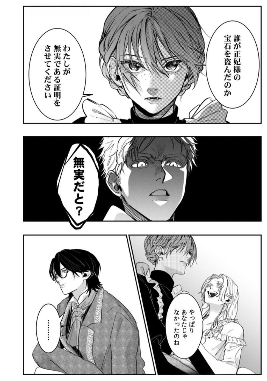 Read KOUKYUU MAID NO SAINAN: HITOZUKAI NO ARAI KYUUTEI SHOKIKAN TO SUIRI SURU Chapter 2 [High Quality / Full] - Page 22 - nicomanga.net
