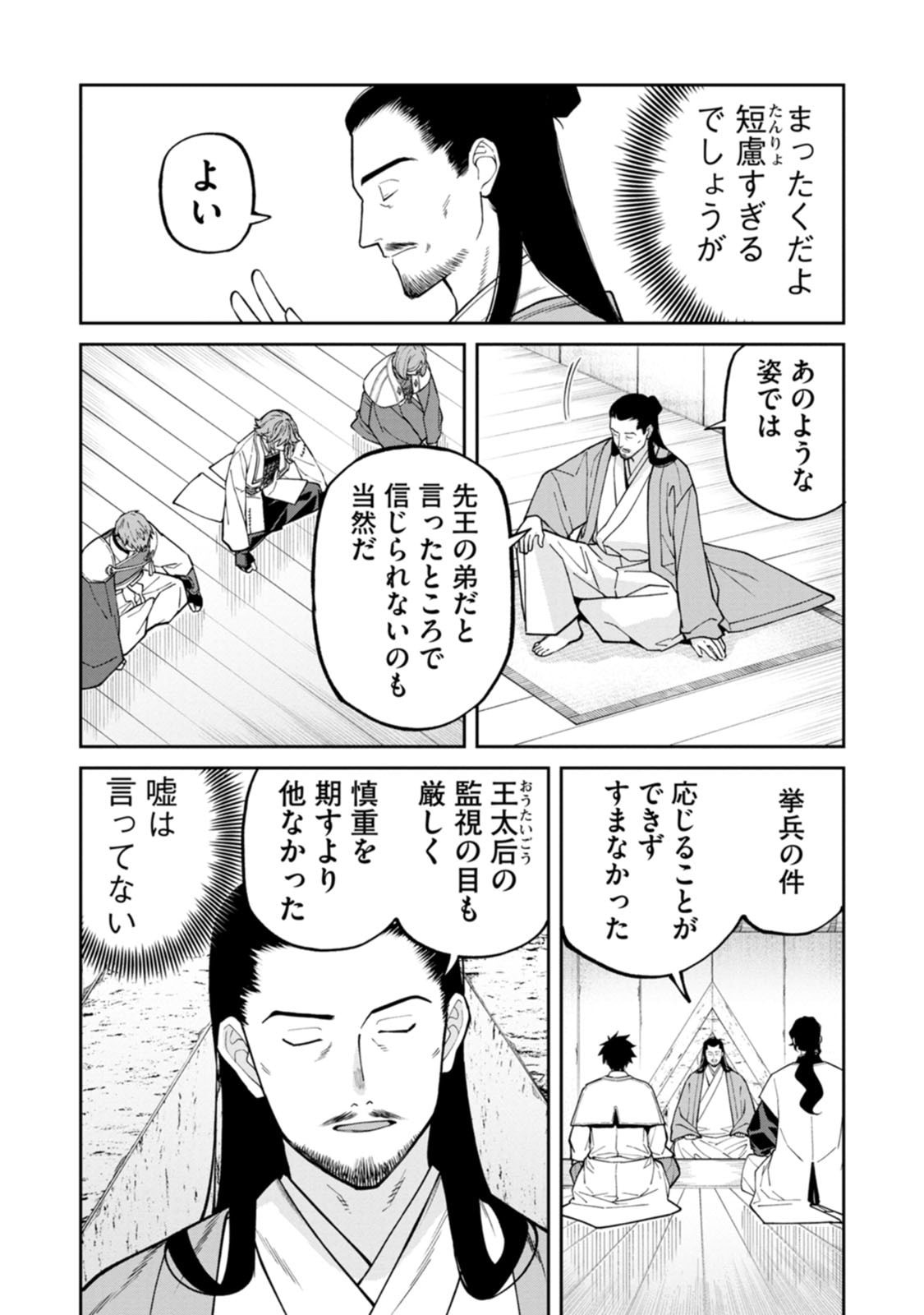 ISHIGAMI SENKI Chapter 26 page 15 - nihonkuni.com