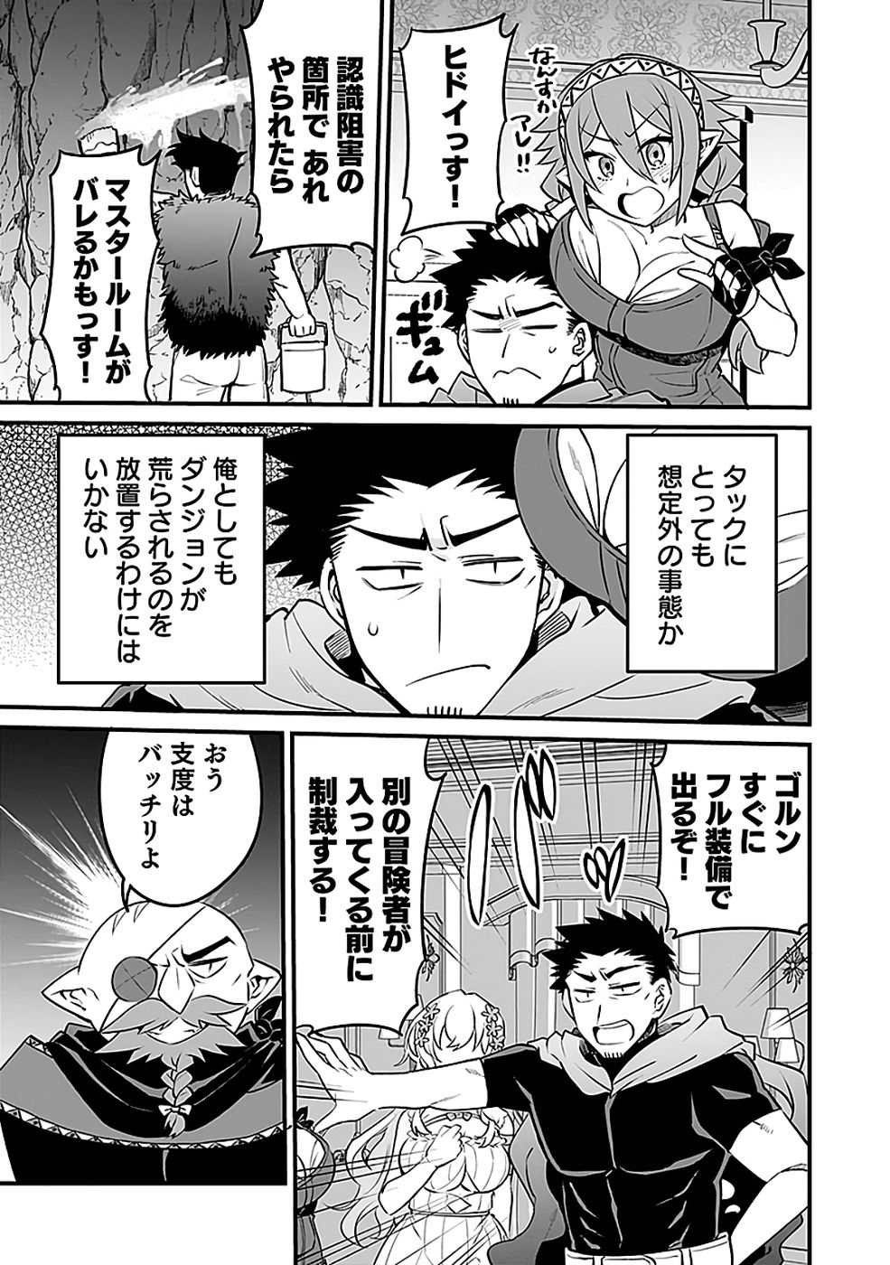 DUNGEON CORPORATION JOB OPENING Chapter 7 page 17 - nihonkuni.com
