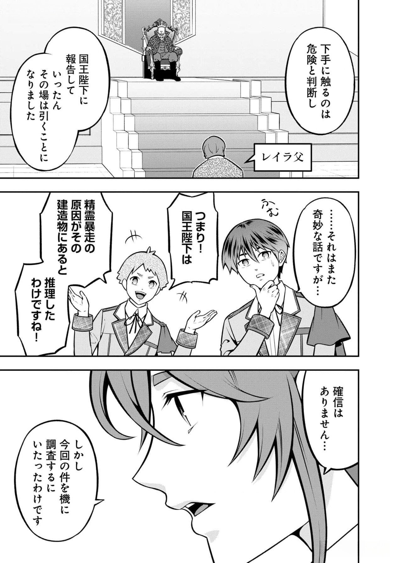 Read SENRITSU NO MAJUTSUSHI TO GOTEIJUU Chapter 43 [High Quality / Full] - Page 19 - nicomanga.net