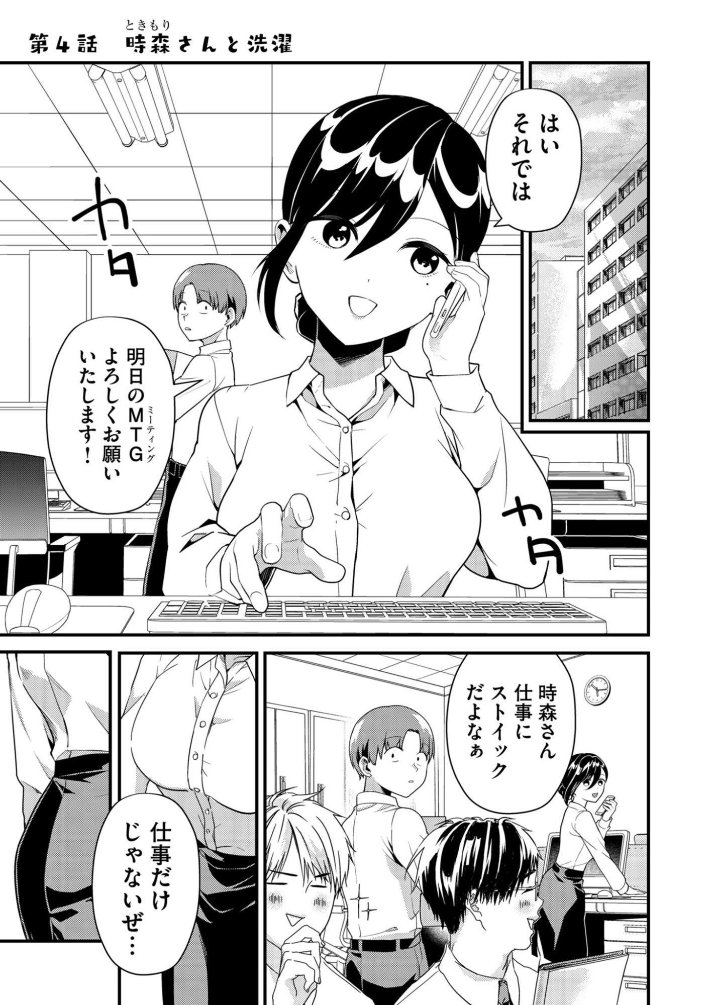 Read TOKIMORI-SAN GA MUBOUBI DESU!! Chapter 4 [High Quality / Full] - Page 1 - nicomanga.net