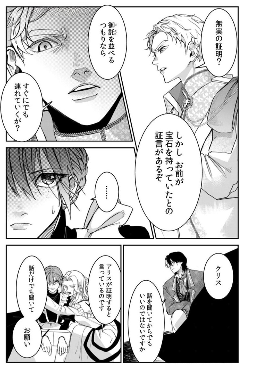 Read KOUKYUU MAID NO SAINAN: HITOZUKAI NO ARAI KYUUTEI SHOKIKAN TO SUIRI SURU Chapter 2 [High Quality / Full] - Page 23 - nicomanga.net