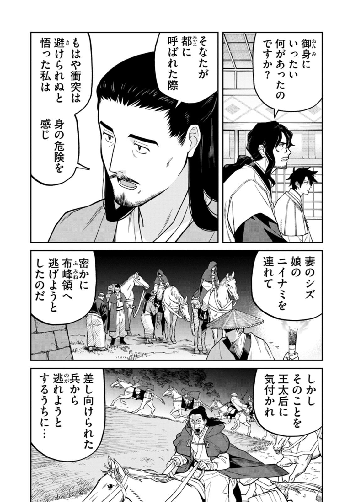 ISHIGAMI SENKI Chapter 26 page 16 - nihonkuni.com