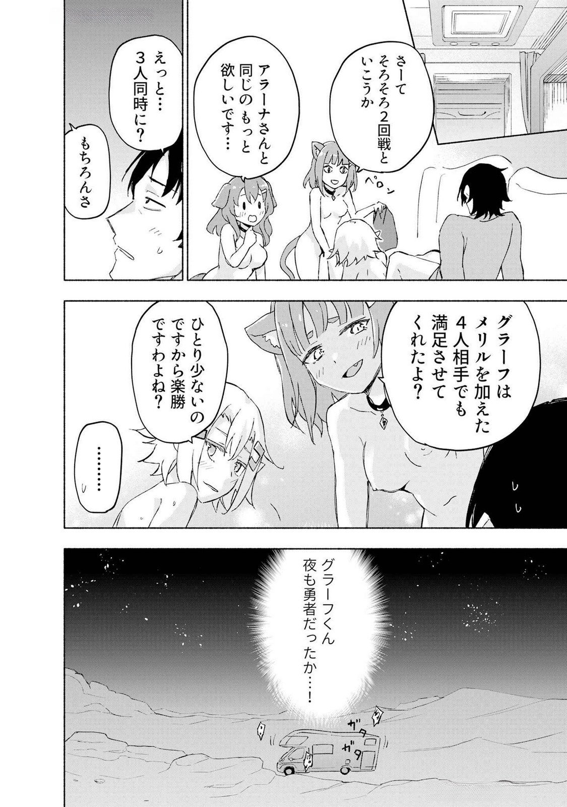 Read EH, TEN'I SHIPPAI! ?...... SEIKOU? Chapter 44 [High Quality / Full] - Page 28 - nicomanga.net