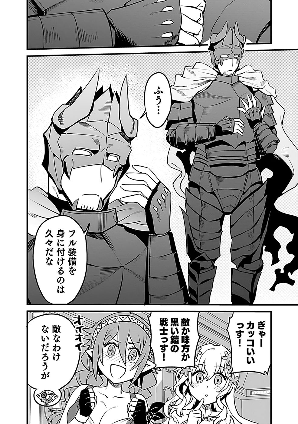 DUNGEON CORPORATION JOB OPENING Chapter 7 page 18 - nihonkuni.com