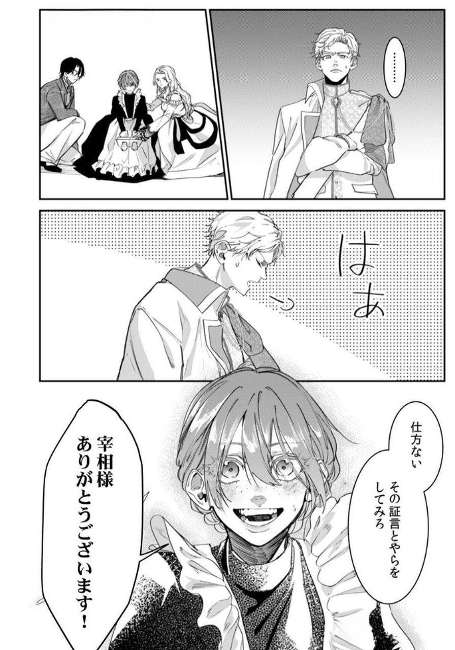 Read KOUKYUU MAID NO SAINAN: HITOZUKAI NO ARAI KYUUTEI SHOKIKAN TO SUIRI SURU Chapter 2 [High Quality / Full] - Page 24 - nicomanga.net