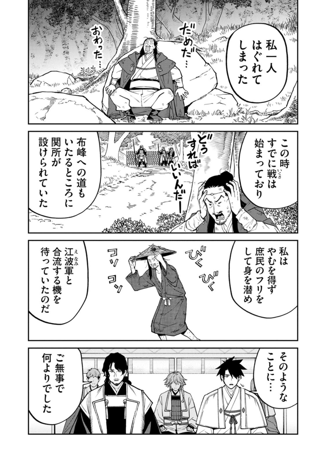 ISHIGAMI SENKI Chapter 26 page 17 - nihonkuni.com