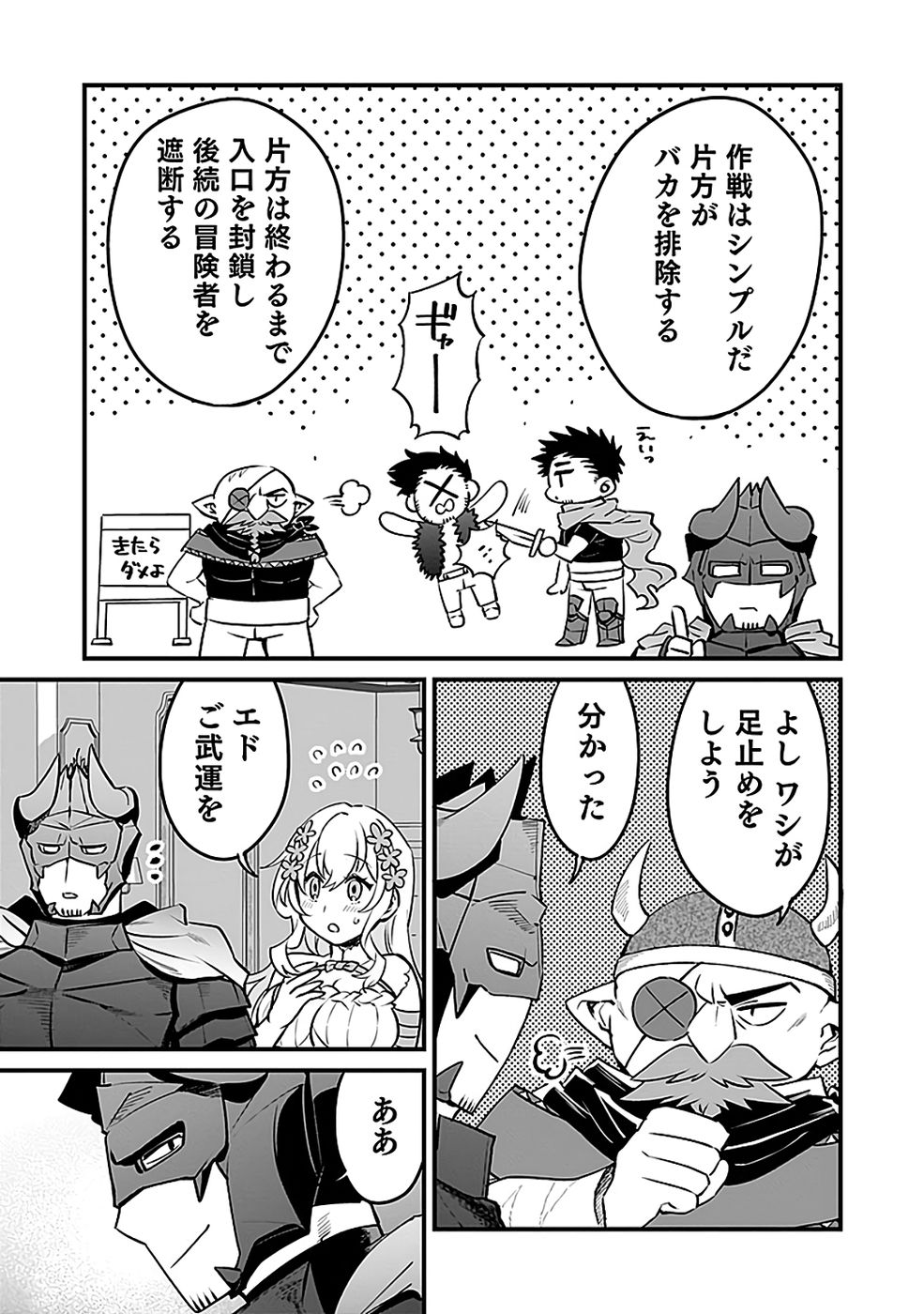 DUNGEON CORPORATION JOB OPENING Chapter 7 page 19 - nihonkuni.com