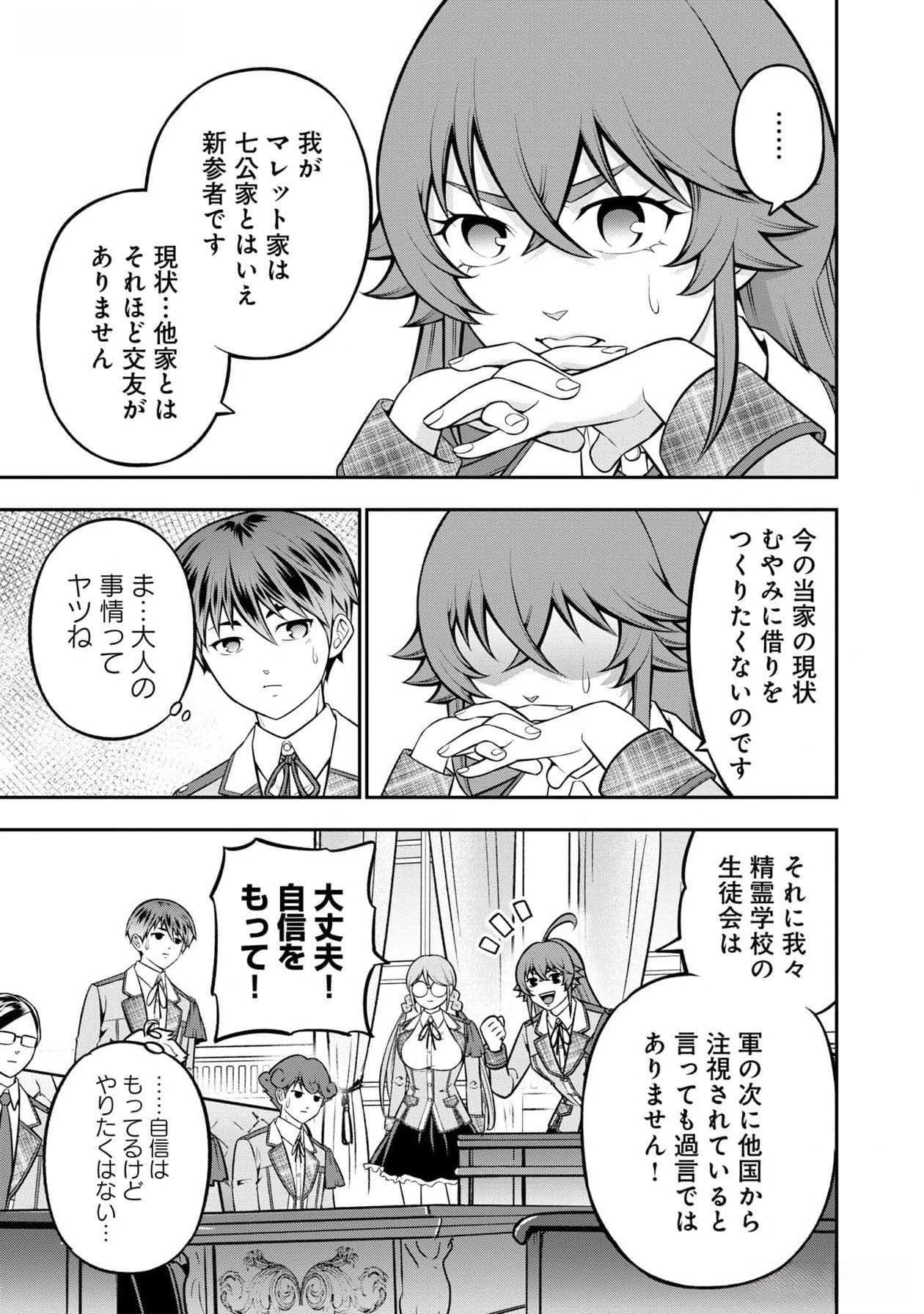 Read SENRITSU NO MAJUTSUSHI TO GOTEIJUU Chapter 43 [High Quality / Full] - Page 21 - nicomanga.net