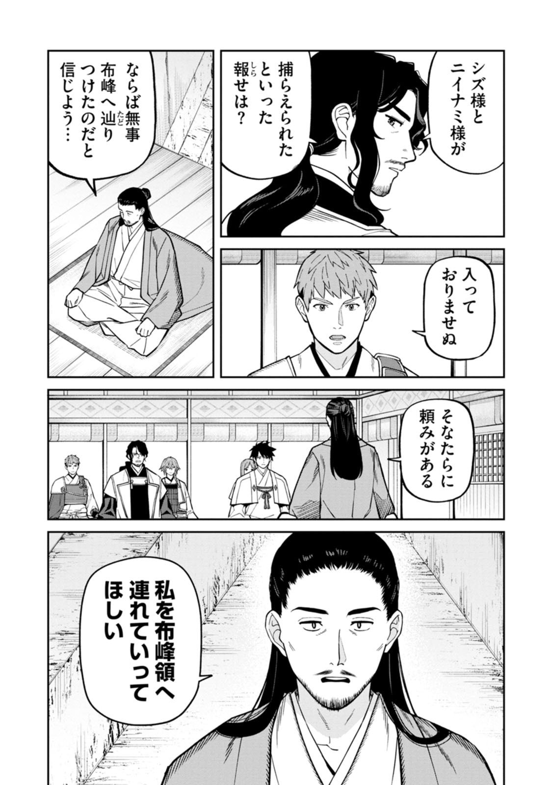 ISHIGAMI SENKI Chapter 26 page 18 - nihonkuni.com