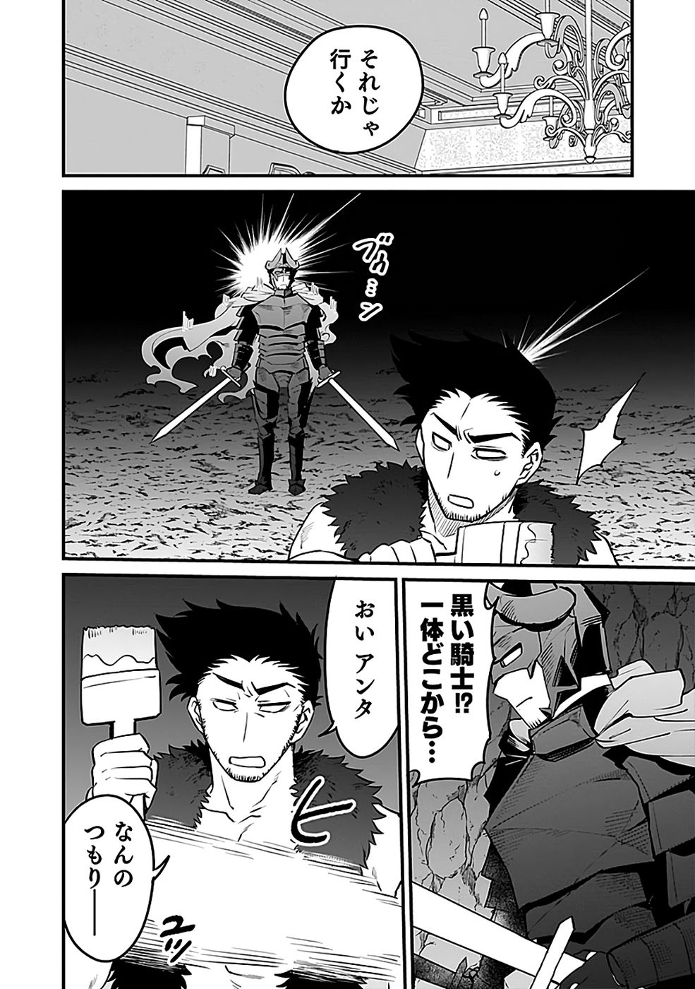 DUNGEON CORPORATION JOB OPENING Chapter 7 page 20 - nihonkuni.com