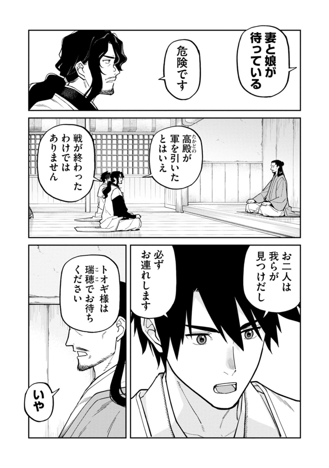 ISHIGAMI SENKI Chapter 26 page 19 - nihonkuni.com