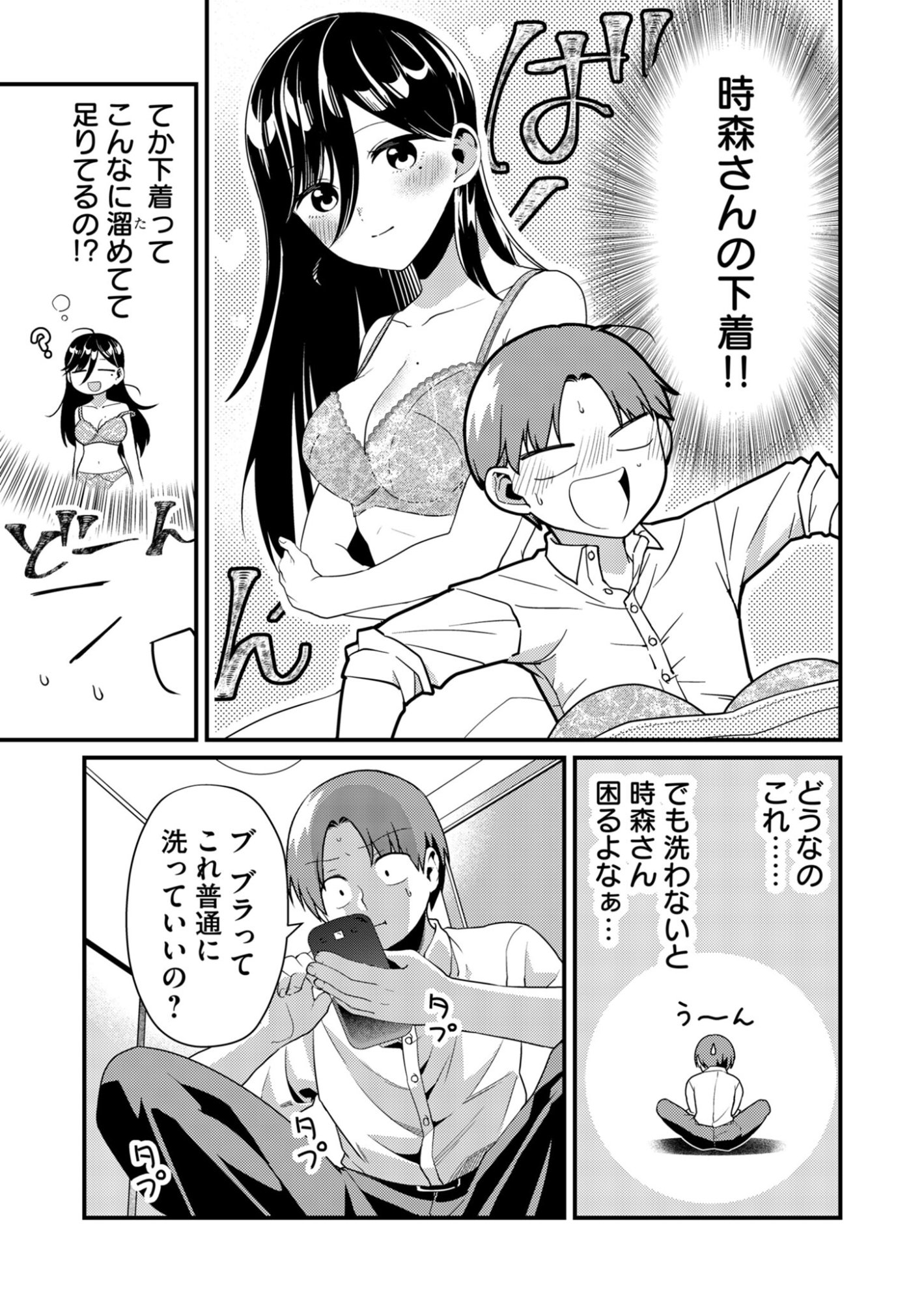 Read TOKIMORI-SAN GA MUBOUBI DESU!! Chapter 4 [High Quality / Full] - Page 5 - nicomanga.net