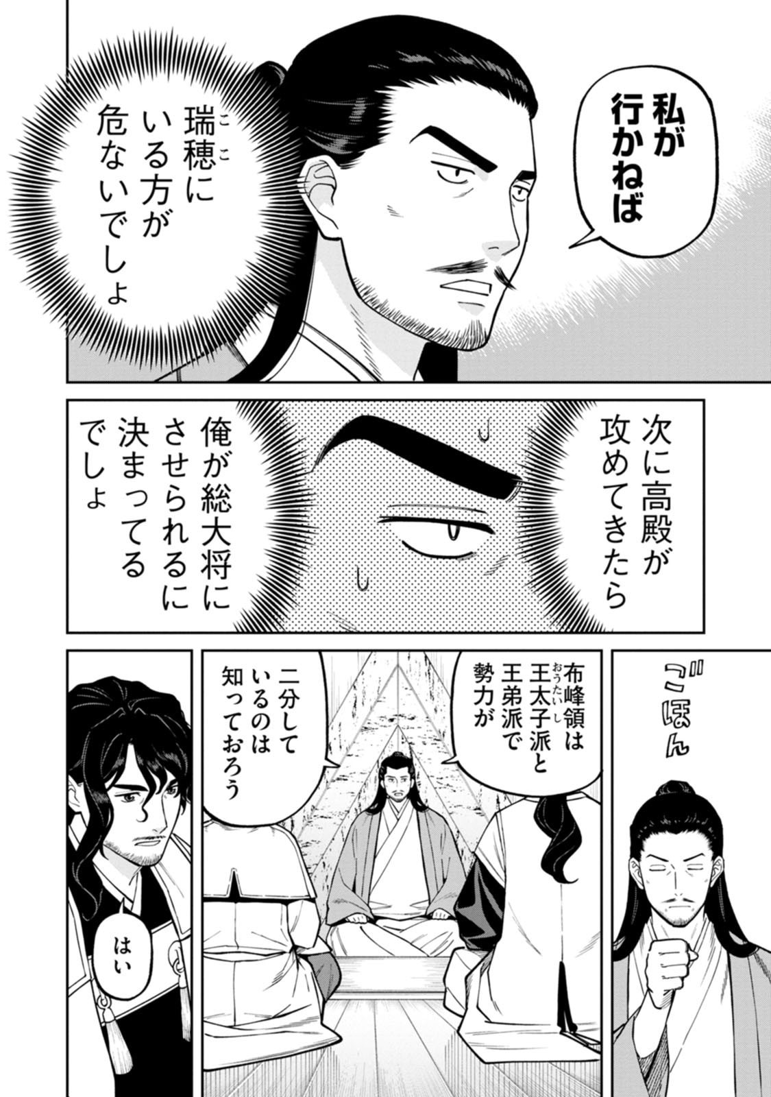 ISHIGAMI SENKI Chapter 26 page 20 - nihonkuni.com