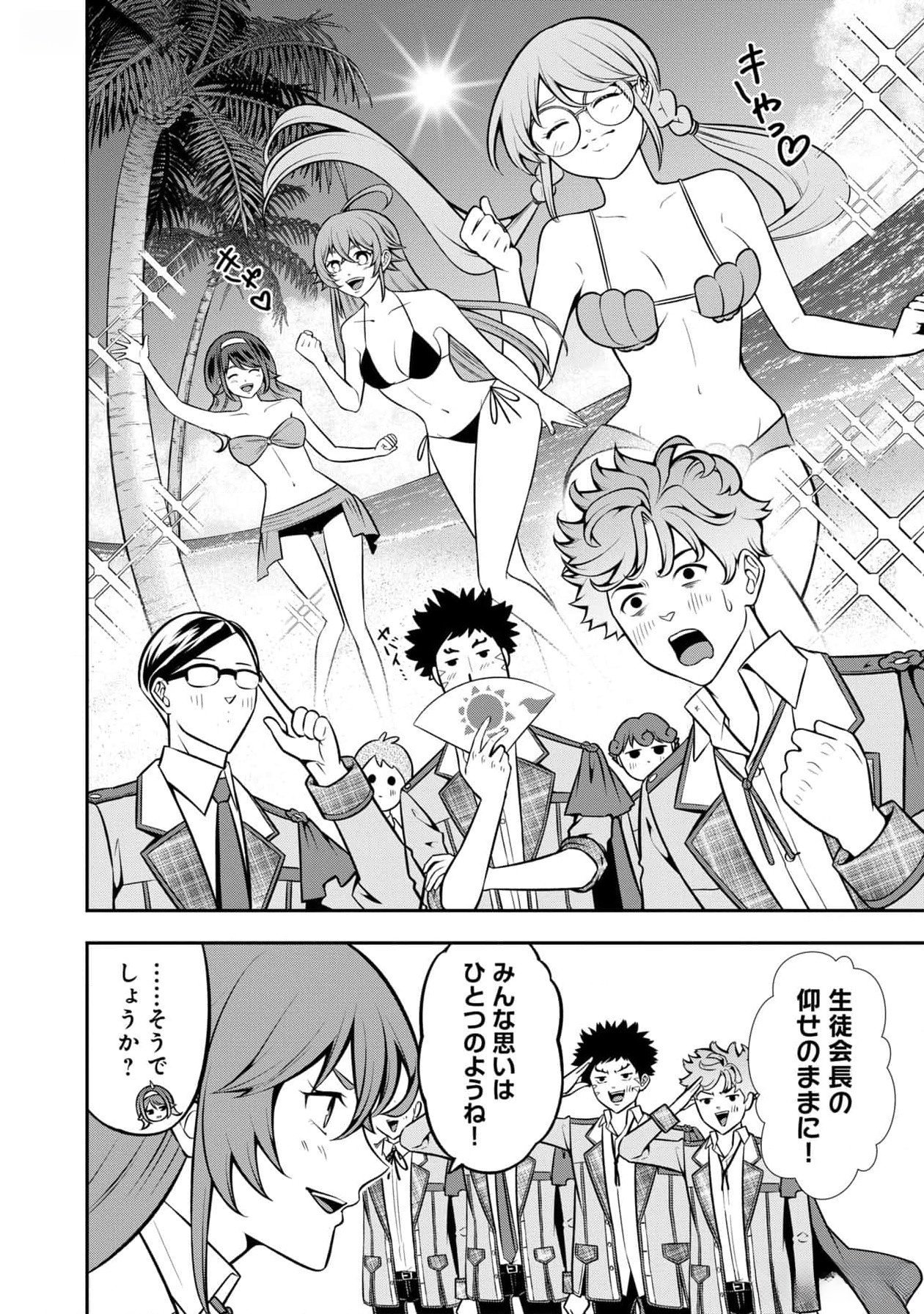 Read SENRITSU NO MAJUTSUSHI TO GOTEIJUU Chapter 43 [High Quality / Full] - Page 24 - nicomanga.net