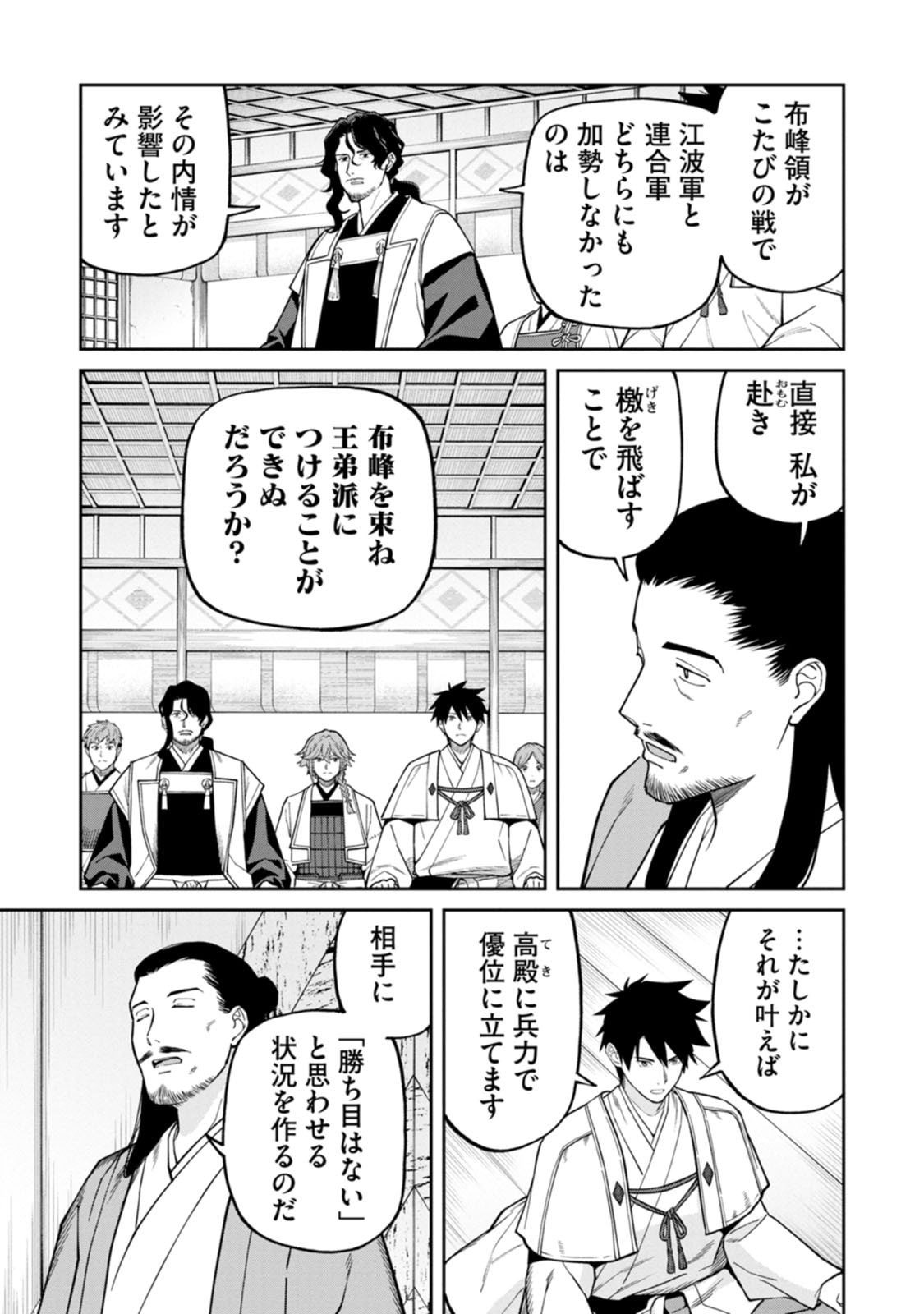 ISHIGAMI SENKI Chapter 26 page 21 - nihonkuni.com