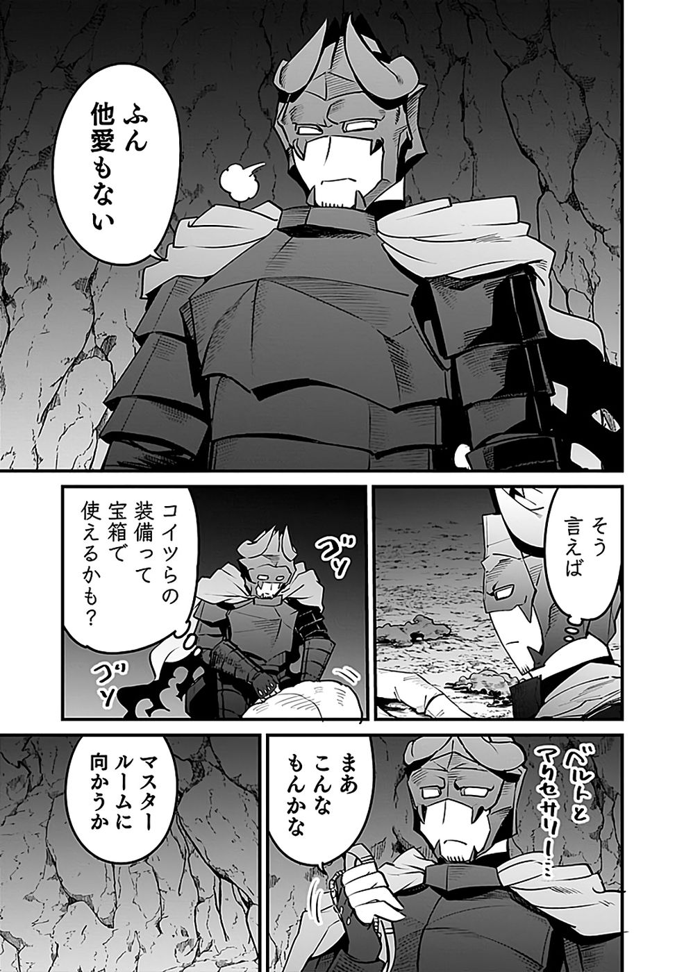 DUNGEON CORPORATION JOB OPENING Chapter 7 page 23 - nihonkuni.com