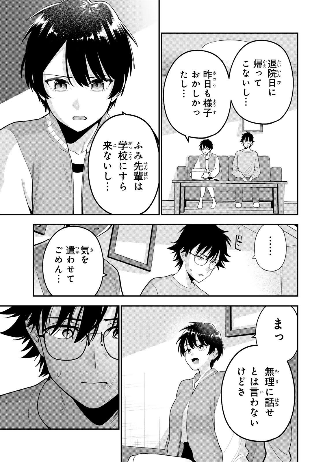 OYASUMI FUMI-SAN Chapter 64 page 5 - nihonkuni.com