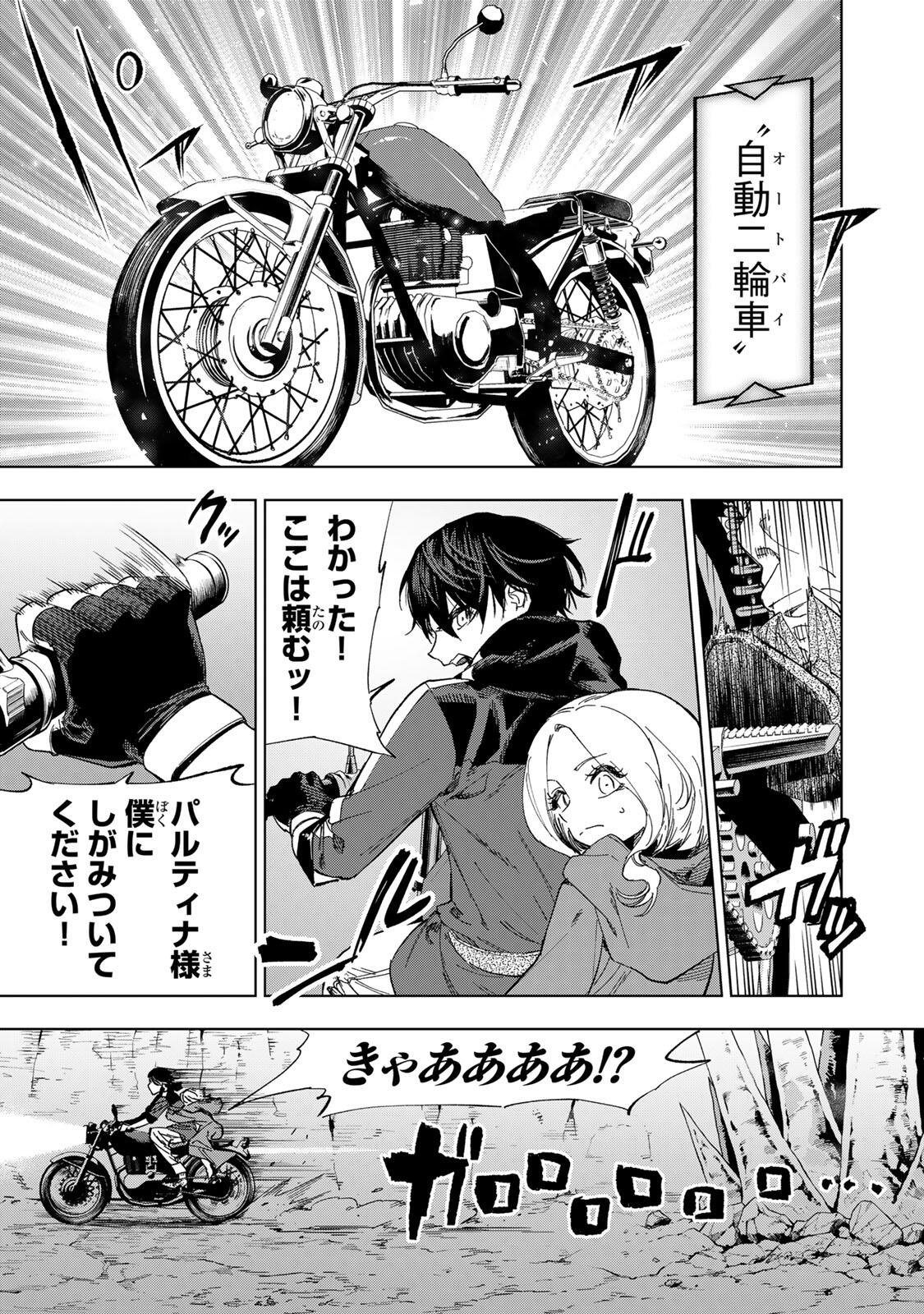 GENKAI SHUURAKU WO DATSU SHITA RENKINJUTSUSHI, TOKAI DE "SAIKYOU" NA NO GA BAREMAKURU. ROUGAI-DOMO NI WA II KAGEN AISO GA TSUKIMASHITA - RAW Chapter 51 page 5 - nihonkuni.com