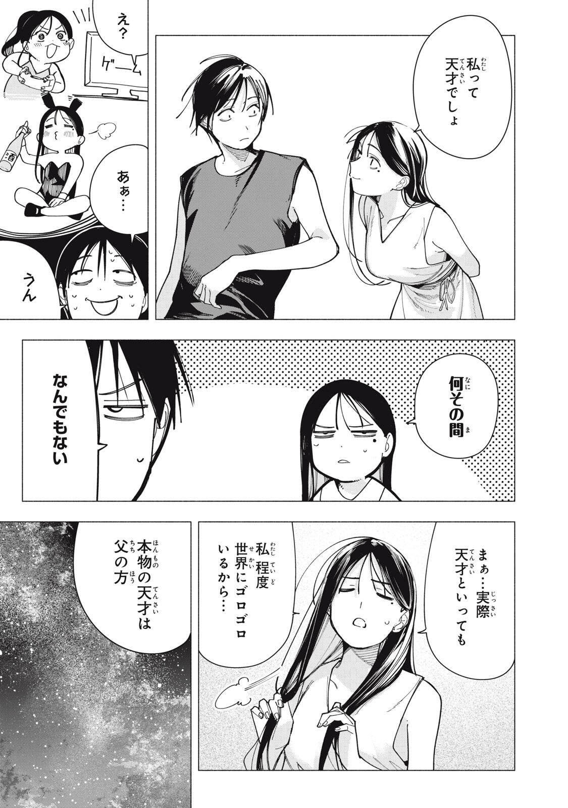 YANE NO SHITA NO ARTEMIS Chapter 48 page 5 - nihonkuni.com