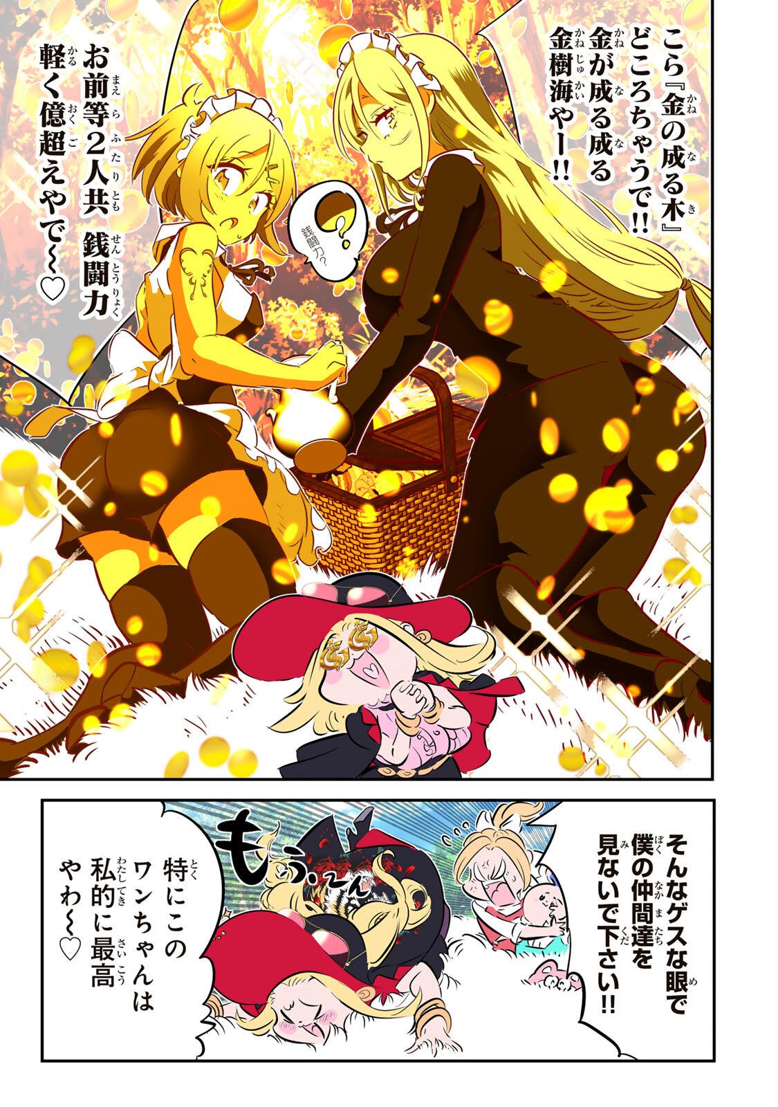 TENSEI SHITARA DAI NANA OUJI DATTANODE, KIMAMANI MAJUTSU O KIWAMEMASU Chapter 215 page 5 - nihonkuni.com