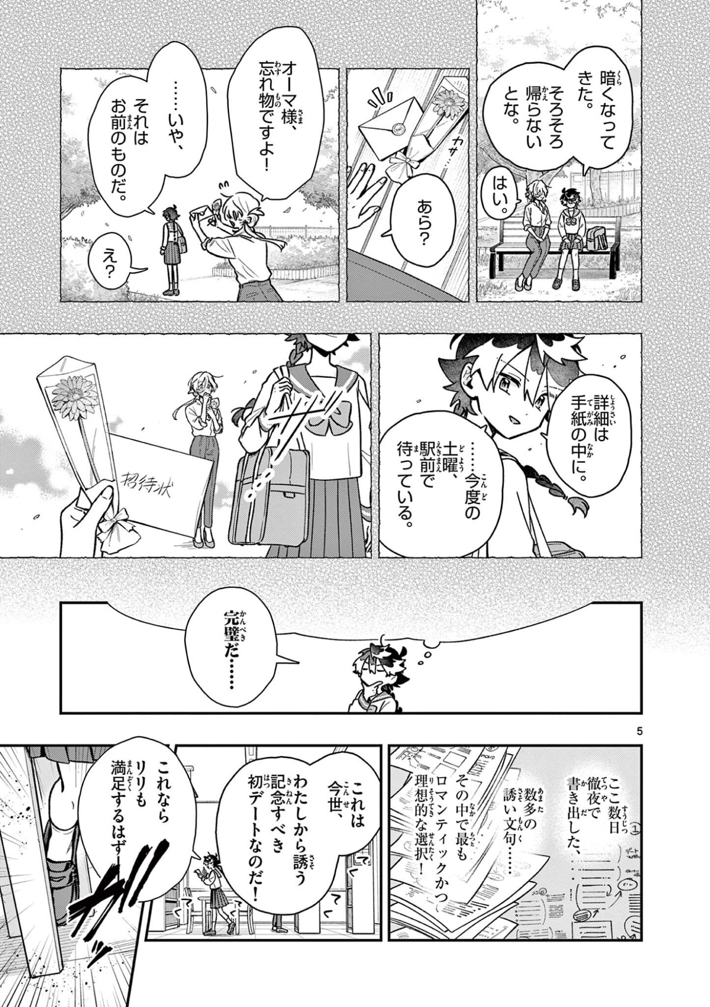 Read MAO-SAMA, RE RE REVENGE! Chapter 3 [High Quality / Full] - Page 5 - dark.nicomanga.com