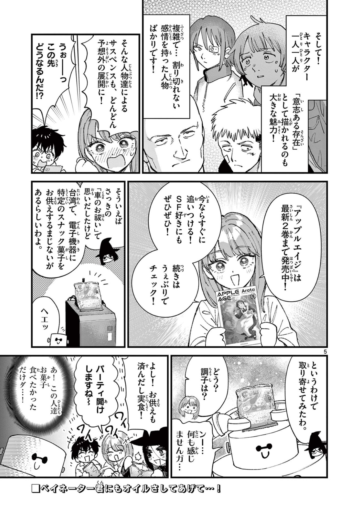 UEBURI WA SUSUMETAI Chapter 34 page 5 - nihonkuni.com