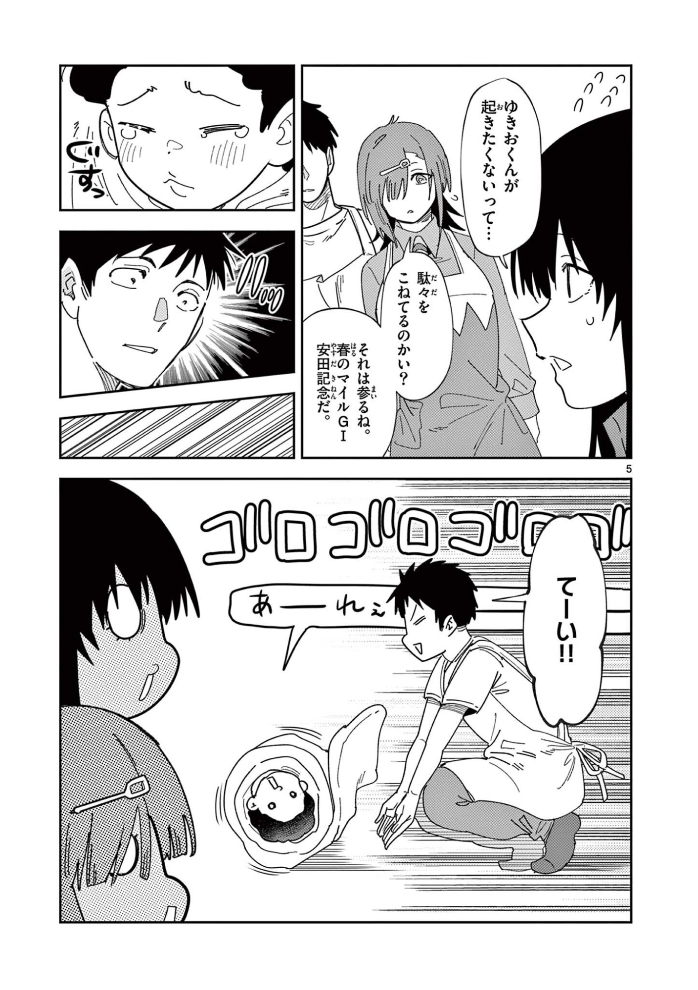 Read OUMA NO ARIMA-SENSEI Chapter 57 [High Quality / Full] - Page 5 - nicomanga.com