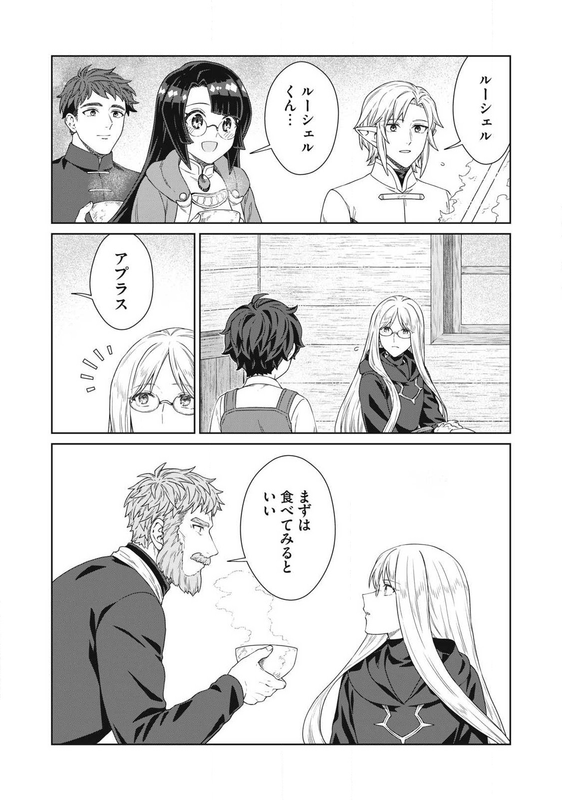 KOUSHAKUKA NO RYOURIBAN-SAMA: 300-NEN IKIRU CHIISANA RYOURIJIN Chapter 43.2 page 5 - nihonkuni.com