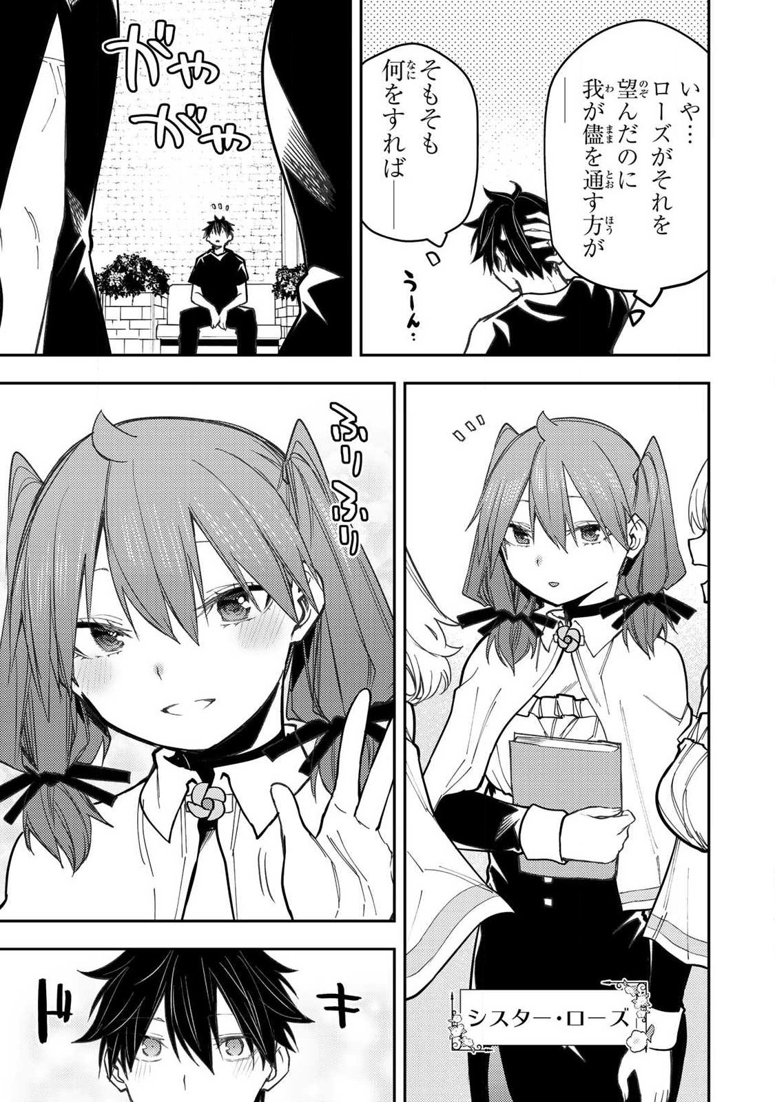 SEINARU OTOME TO HIMEGOTO WO Chapter 97 page 5 - nihonkuni.com