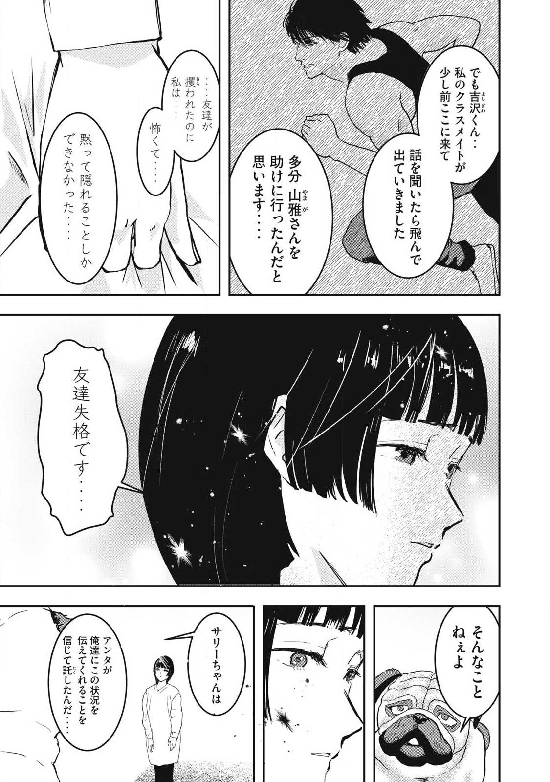 Read INNU Chapter 71 [High Quality / Full] - Page 5 - nicomanga.com
