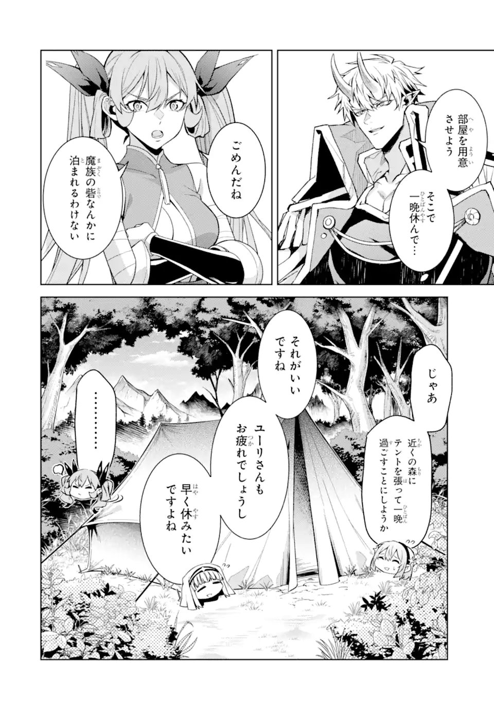 WHEN I REINCARNATION, I WAS A MID-BOSS WHO DIED IN THE GAME. - RAW Chapter 34.4 page 5 - nihonkuni.com