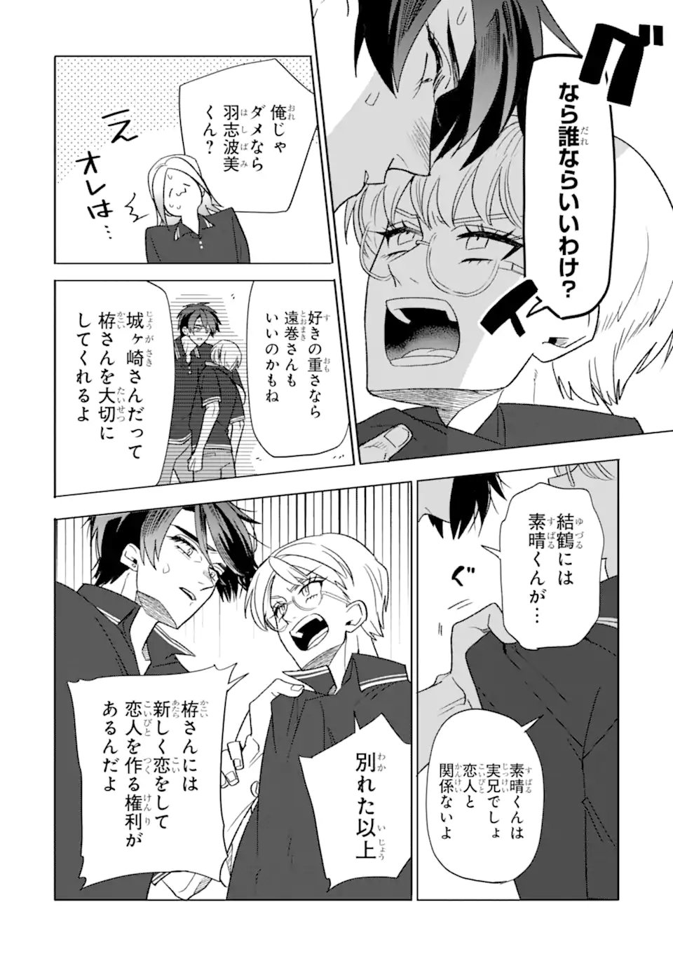 OTAKU MO KOI MO RENSA SURU Chapter 36.2 - Page 5