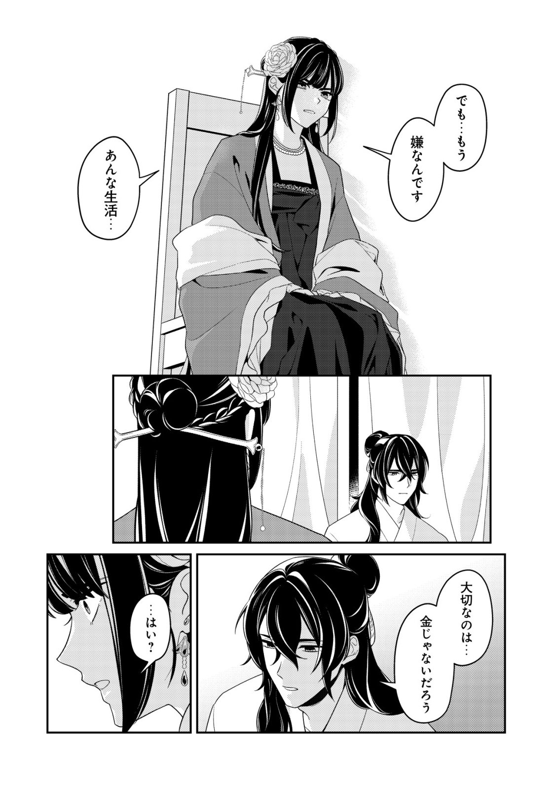 BOUKUN NO AISHITA AKUJO WA KOUKYUU NO NAZO WO OU Chapter 6 - Page 5