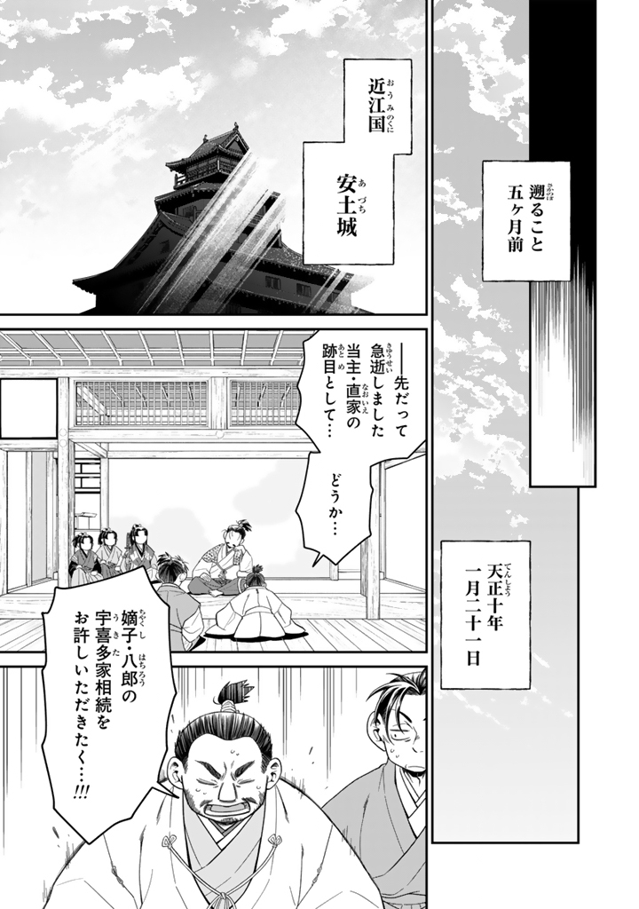 Read GYOUTEN NO CROWN: HASHIBA HIDEYOSHI NO MOTTOMO HARD NA JUUYOKAKAN Chapter 13 [High Quality / Full] - Page 5 - nicomanga.net