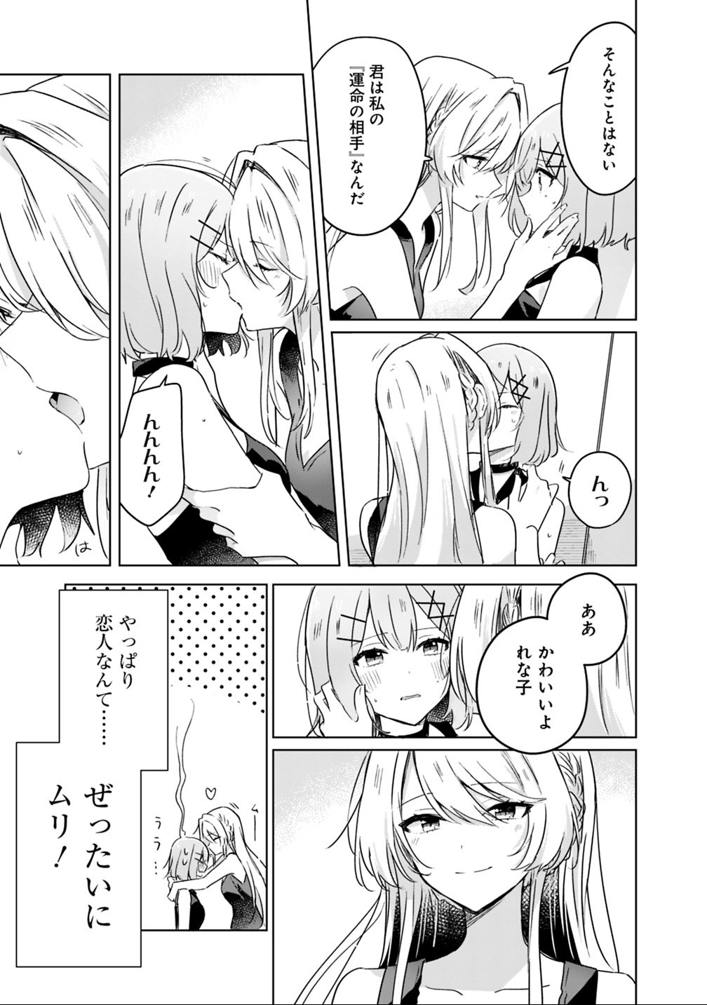 Read WATASHI GA KOIBITO NI NARERU WAKE NAI JAN, MURI MURI! (※MURI JA NAKATTA!?) Chapter 21 [High Quality / Full] - Page 5 - nicomanga.net